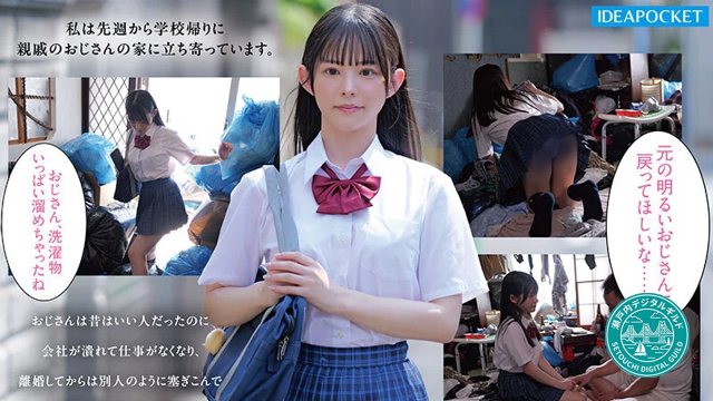 ゴミ屋敷で親戚の叔父を献身的に世話する制服姿の山田鈴奈